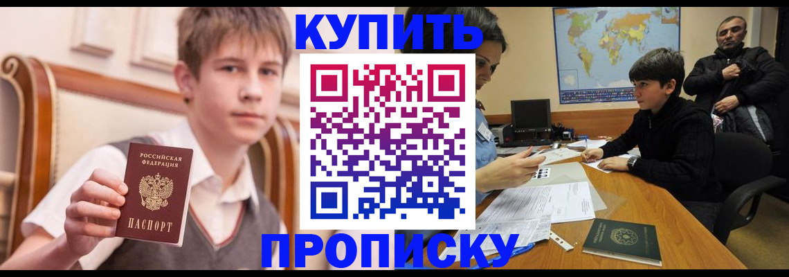 временная прописка в Оленегорске