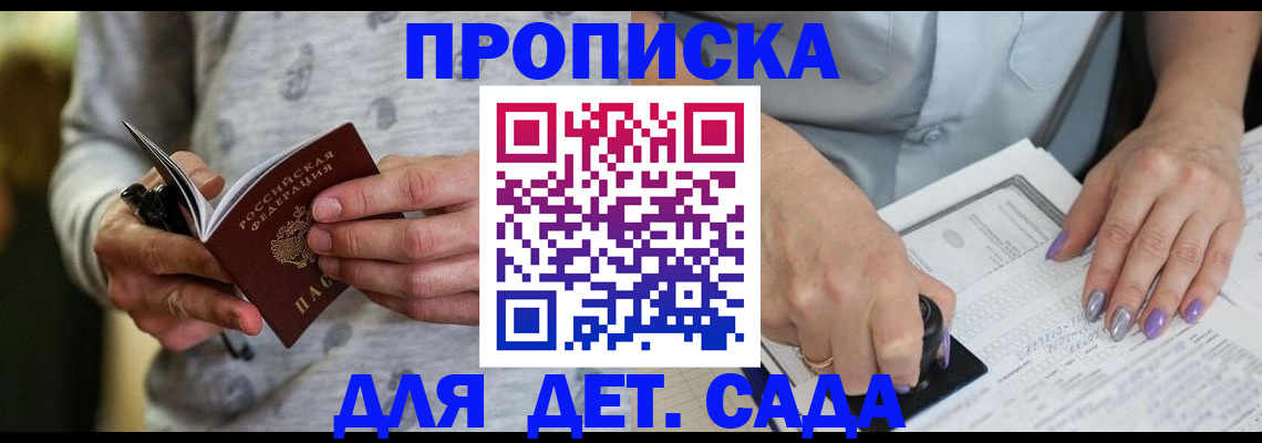 прописка в Оленегорске