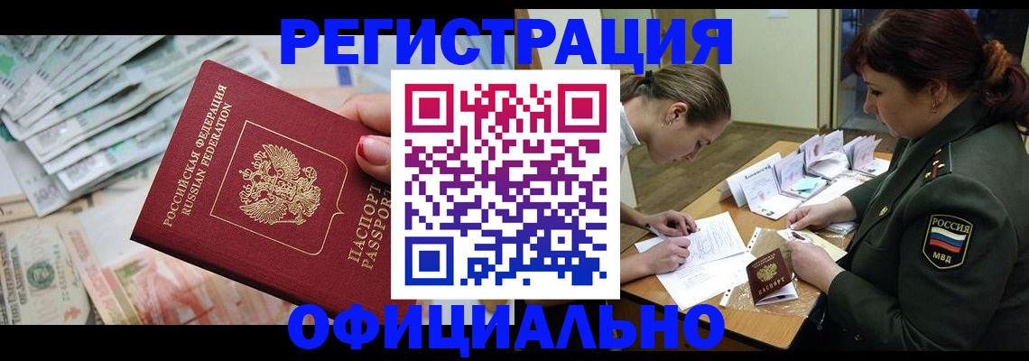 прописка регистрация в Оленегорске
