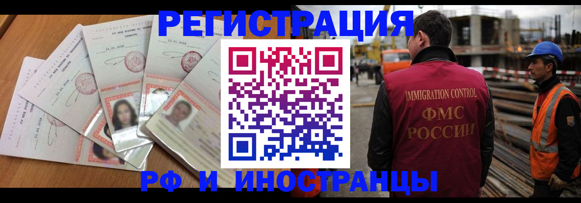 прописка иностранных граждан в Оленегорске